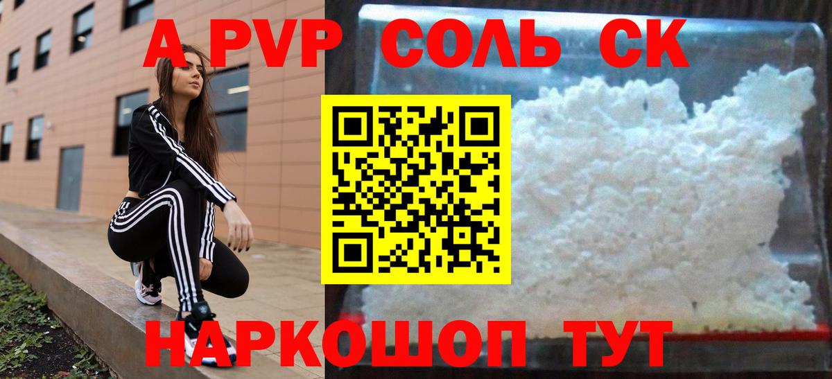 Альфа ПВП VHQ  Alpha PVP Crystall  Котельники  Вход с VPN  A PVP кристаллы 