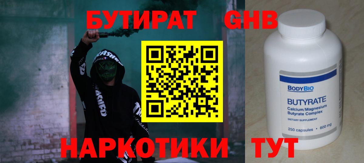 Бутират бутандиол  Вход с VPN  Котельники 