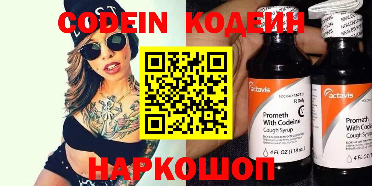 Кодеиновый сироп Lean Purple Drank  Вход с VPN  Котельники 