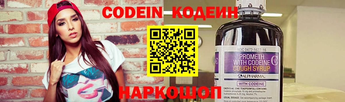 Кодеин напиток Lean (лин)  Кодеин Purple Drank  Котельники 