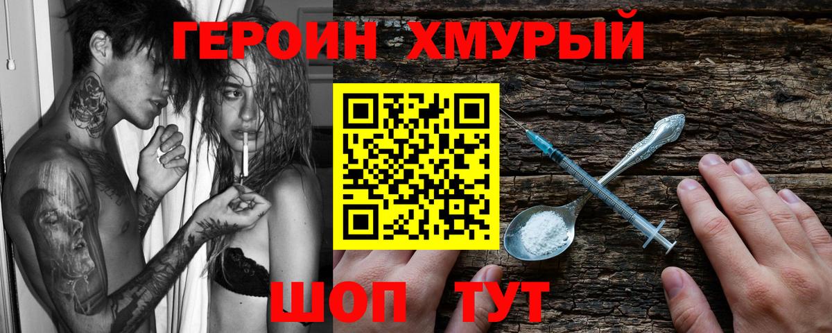 Героин  ГЕРОИН белый  Вход с VPN  Котельники 