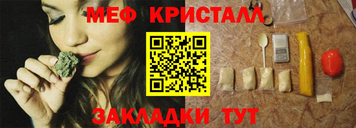 МЕФ кристаллы  Котельники  МЕФ  МЕФ VHQ 