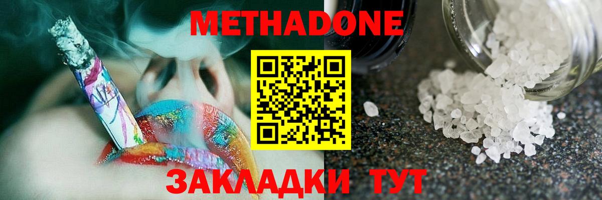 МЕТАДОН methadone  Вход с VPN  Котельники 