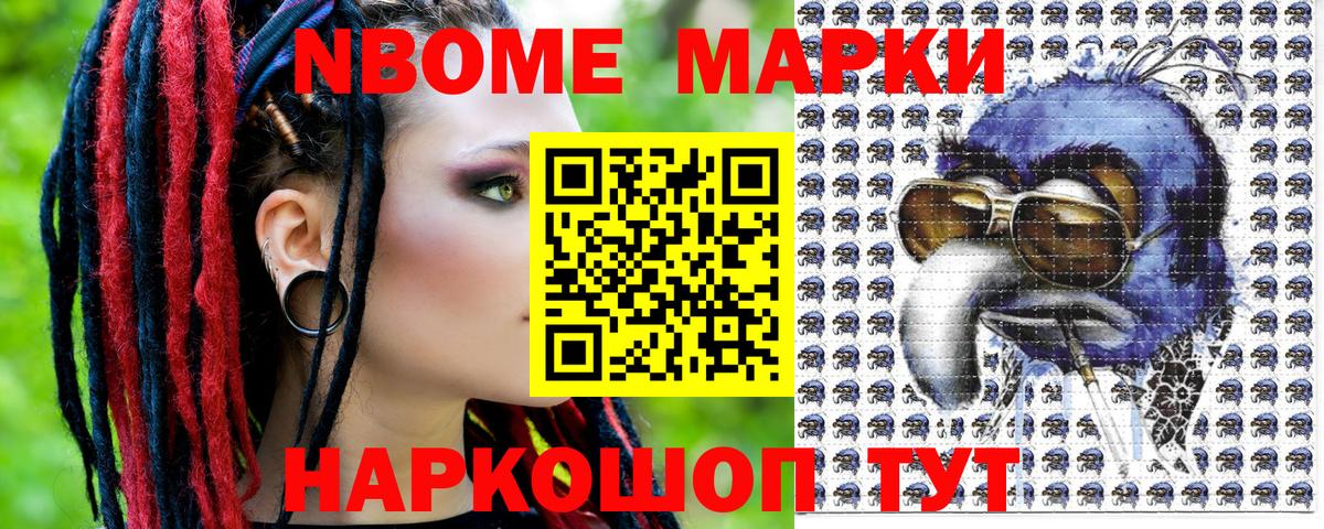 Марки 25I-NBOMe 1500мкг Котельники