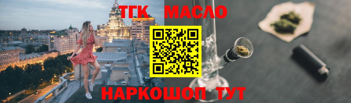 ТГК вейп с тгк Котельники